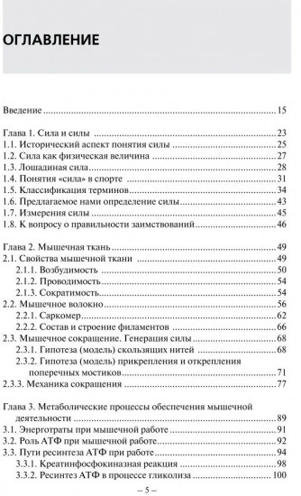 Сила спортсмена. Теория и практика
