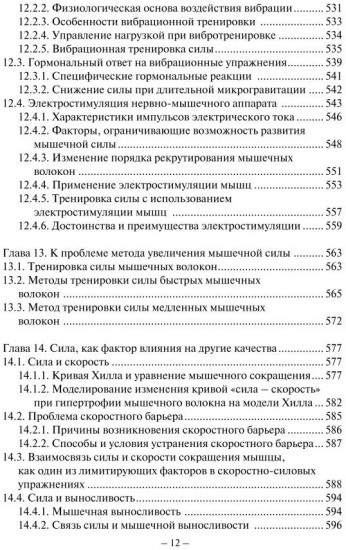 Сила спортсмена. Теория и практика