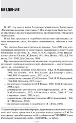 Сила спортсмена. Теория и практика - Фото 4