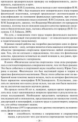 Сила спортсмена. Теория и практика - Фото 5