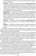 Сила спортсмена. Теория и практика - Фото 6