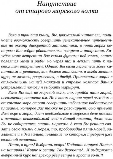 Современная дискретная математика. От перечислительной комбинаторики до криптографии XXI века