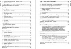 Современная дискретная математика. От перечислительной комбинаторики до криптографии XXI века - Фото 3