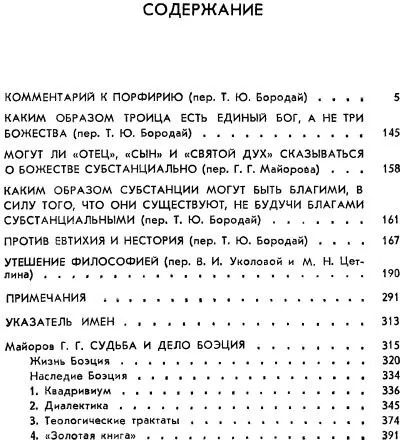 Шесть великих философских трактатов. Утешение Философией. Комментарий к Порфирию