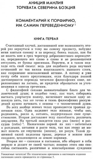 Шесть великих философских трактатов. Утешение Философией. Комментарий к Порфирию