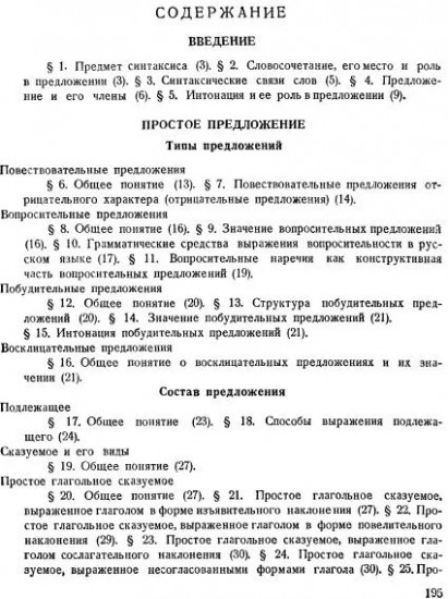 Современный русский язык. Синтаксис