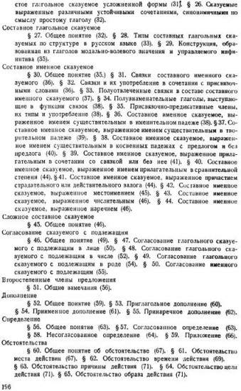 Современный русский язык. Синтаксис