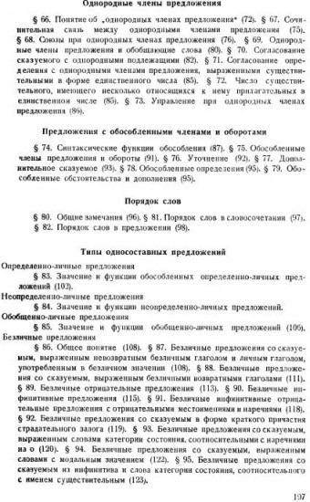Современный русский язык. Синтаксис