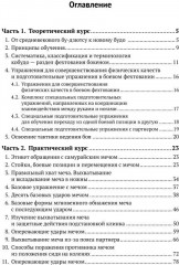 Техники японского фехтования. Многоуровневая система достижения мастерства в восточных боевых искусствах - Фото 1