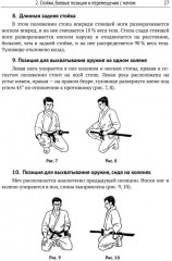 Техники японского фехтования. Многоуровневая система достижения мастерства в восточных боевых искусствах - Фото 4