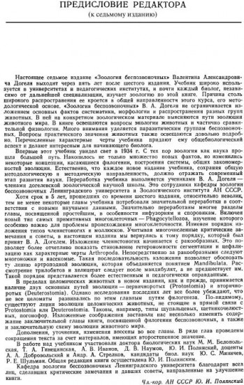 Зоология беспозвоночных