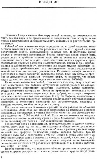 Зоология беспозвоночных