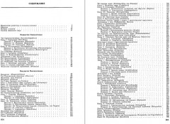 Зоология беспозвоночных - Фото 3