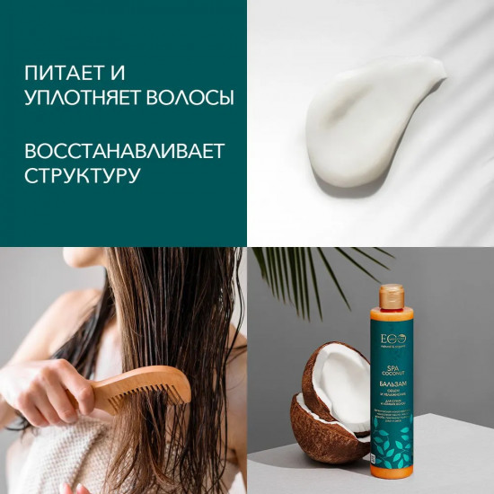 Бальзам для волос «Объем и увлажнение»