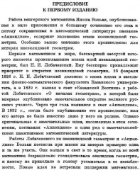 Appendix. Приложение, содержащее науку о пространстве, абсолютно истинную. Элементарное изложение начал неевклидовой геометрии - Фото 2