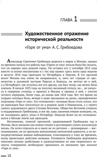 Исторический анализ литературного текста. Вымысел становится реальностью