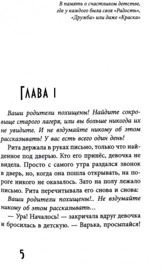 Квест в заброшенном лагере