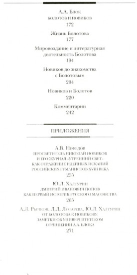 Утренний свет Николая Новикова