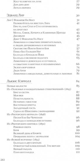 Колпак с бубенцами. Из английской комической поэзии