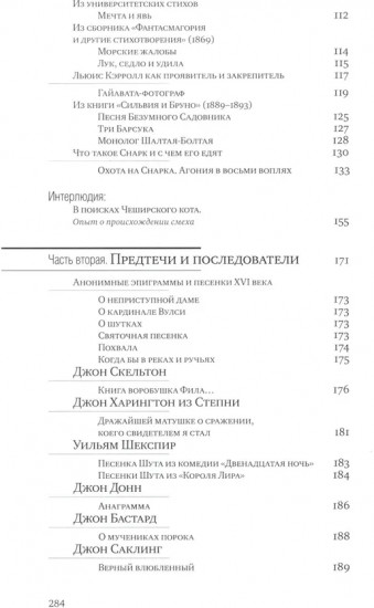Колпак с бубенцами. Из английской комической поэзии