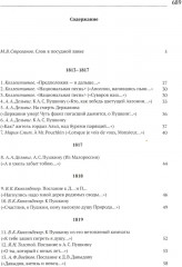 Пушкин в стихах современников. 1813-1837 - Фото 1