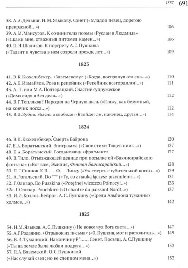 Пушкин в стихах современников. 1813-1837