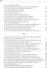 Пушкин в стихах современников. 1813-1837 - Фото 4