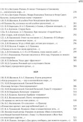 Пушкин в стихах современников. 1813-1837 - Фото 7