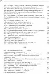 Пушкин в стихах современников. 1813-1837 - Фото 8