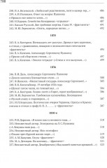 Пушкин в стихах современников. 1813-1837 - Фото 12