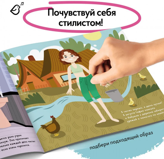 Наряди Софию. 100 наклеек