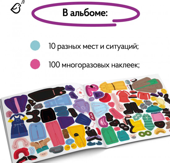 Наряди Софию. 100 наклеек