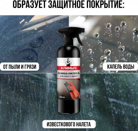 Средство для стекол, зеркал и душевых кабин