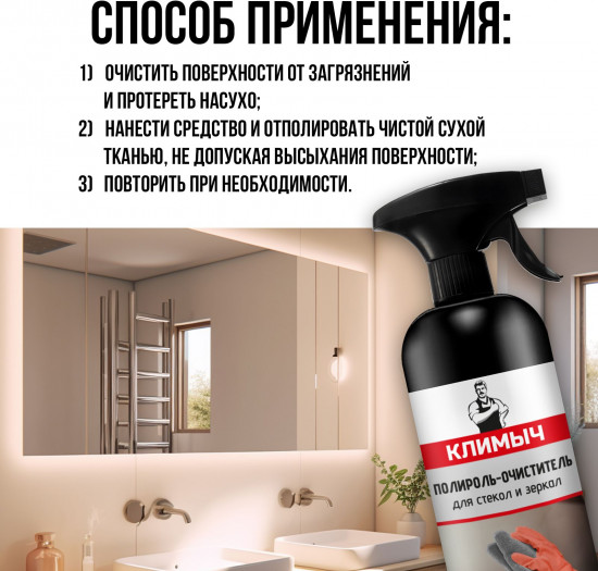 Средство для стекол, зеркал и душевых кабин