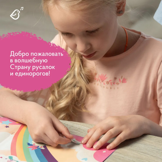 Страна русалок и единорогов. 100 наклеек
