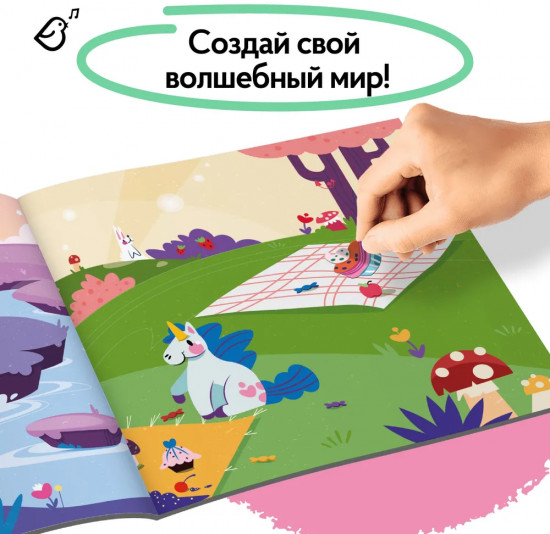 Страна русалок и единорогов. 100 наклеек