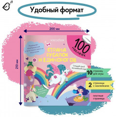 Страна русалок и единорогов. 100 наклеек - Фото 6