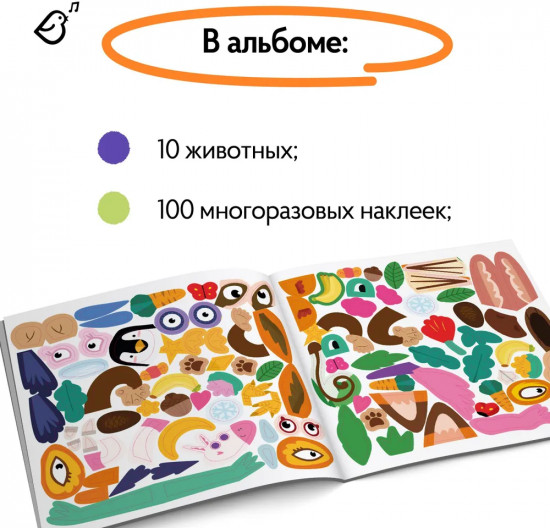 Весёлый зоопарк. 100 наклеек