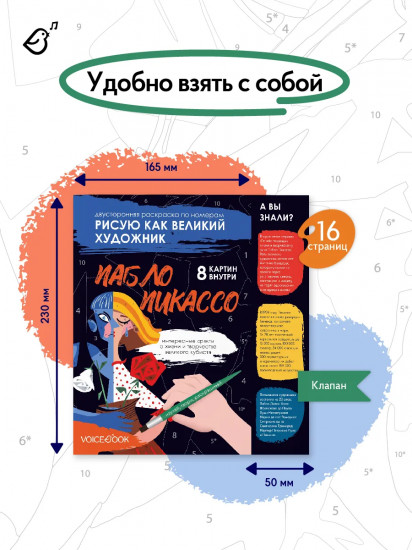 Пикассо и Малевич. Двусторонняя раскраска по номерам