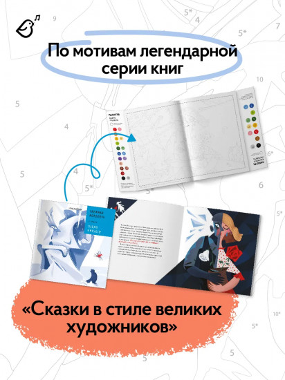 Пикассо и Малевич. Двусторонняя раскраска по номерам