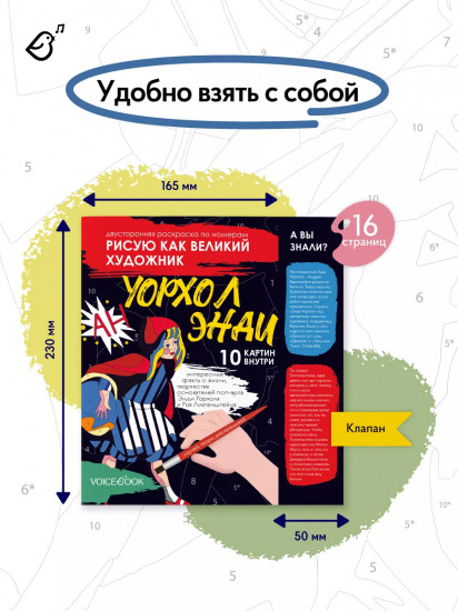 Дали и Уорхолл. Двусторонняя раскраска по номерам