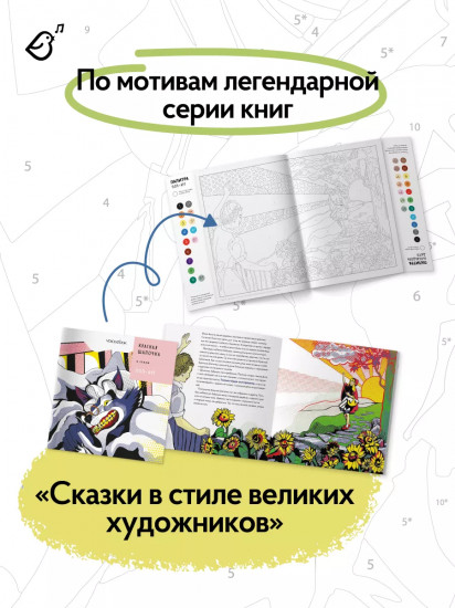 Дали и Уорхолл. Двусторонняя раскраска по номерам