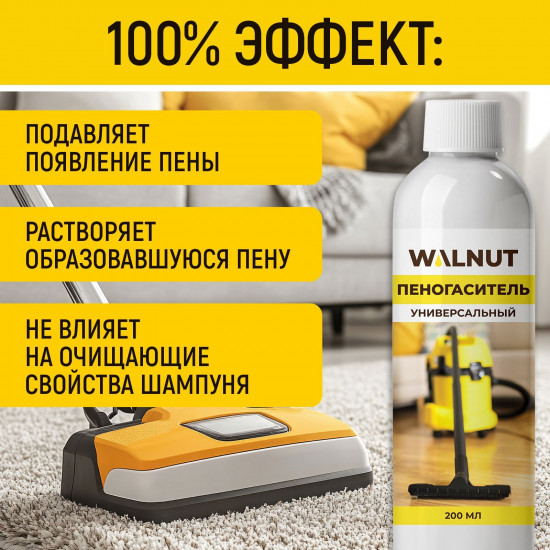 Пеногаситель для моющего пылесоса, поломоечной машины и экстрактора
