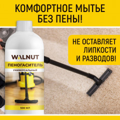 Пеногаситель для моющего пылесоса, поломоечной машины и экстрактора - Фото 2