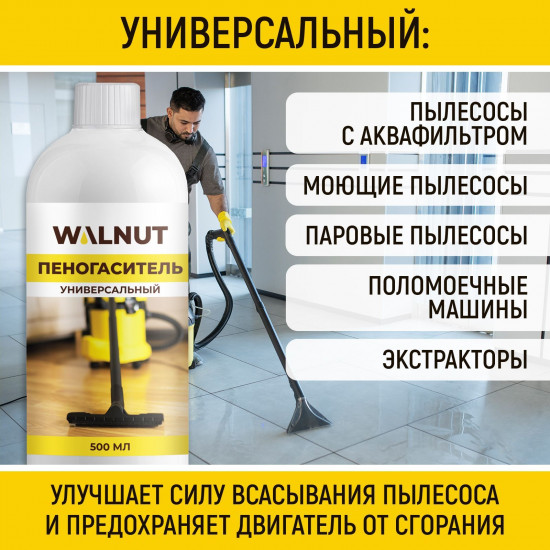 Пеногаситель для моющего пылесоса, поломоечной машины и экстрактора