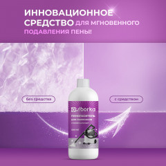 Пеногаситель для моющего пылесоса, поломоечной машины, экстратора - Фото 1