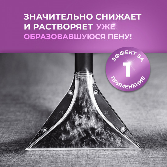 Пеногаситель для моющего пылесоса, поломоечной машины, экстратора