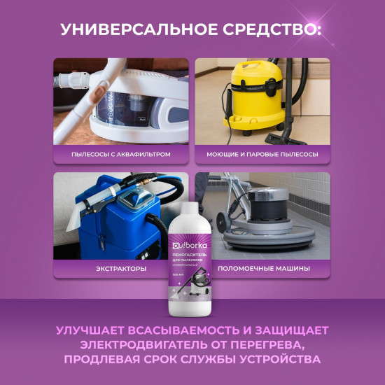 Пеногаситель для моющего пылесоса, поломоечной машины, экстратора