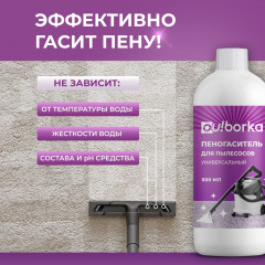 Пеногаситель для моющего пылесоса, поломоечной машины, экстратора - Фото 4