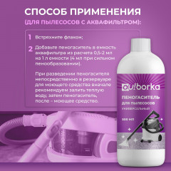 Пеногаситель для моющего пылесоса, поломоечной машины, экстратора - Фото 5
